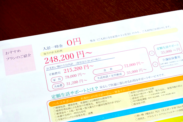 安心の料金設定だから、ずっと、えがおで