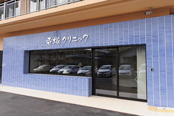 【寺塚クリニック】年末年始の診療時間のご案内